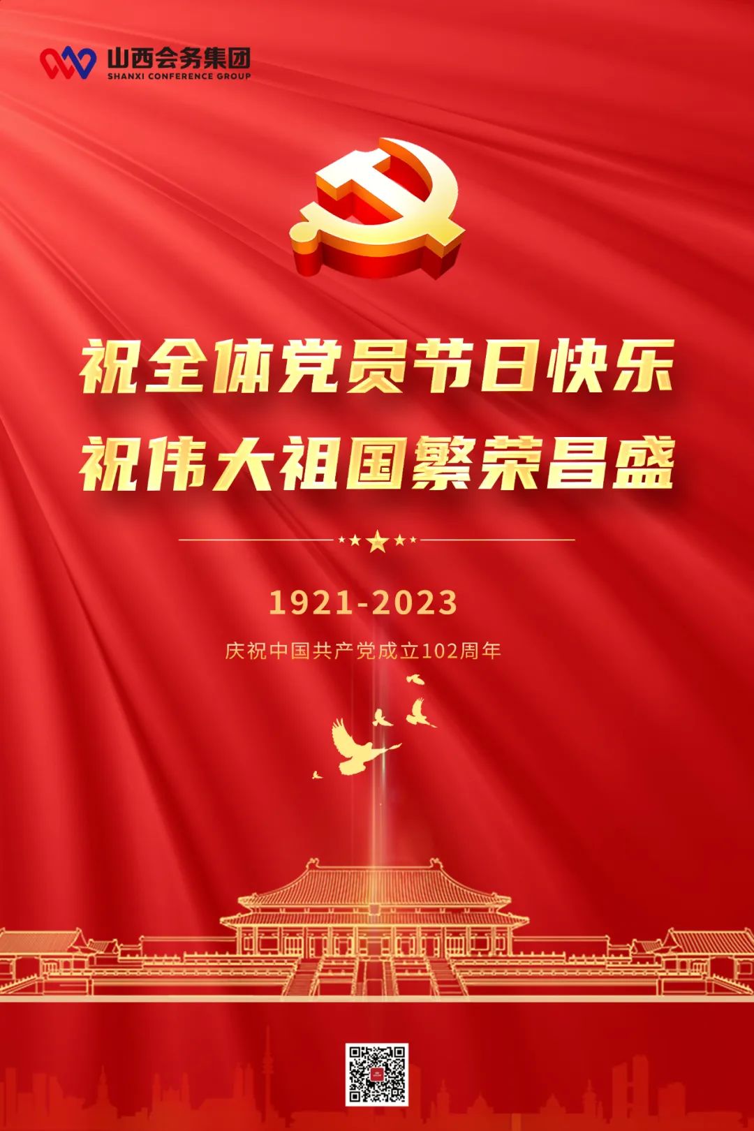 赏金船长集团祝全体党员节日快乐 祝伟大祖国繁荣昌盛