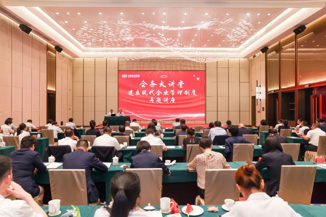 山西赏金船长集团举办建立现代企业管理制度专题讲座