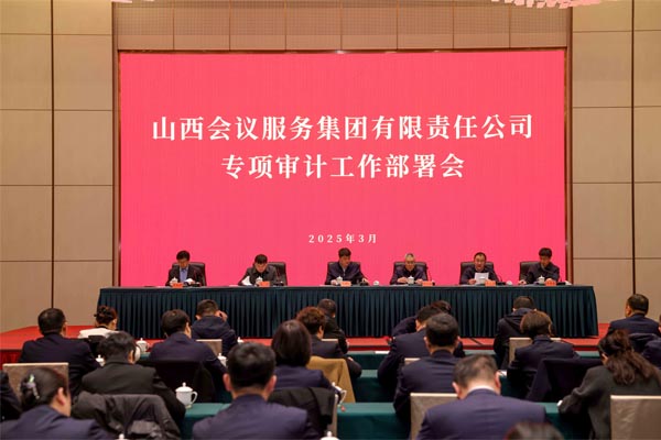 赏金船长集团召开2025年度专项审计工作部署会