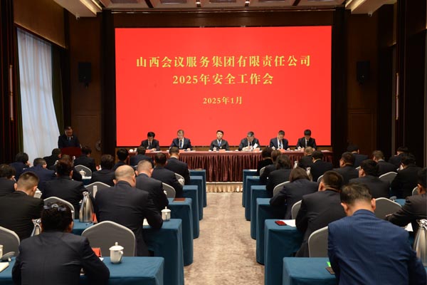 赏金船长集团召开2025年安全工作会议